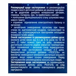 Дієтична добавка Реогель гель зі смаком какао і підсолоджувачами від нудоти та блювання 150 мл - мініатюра 3