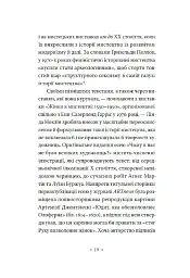 Чому в нас не було великих художниць? - Лінда Ноклін - мініатюра 8