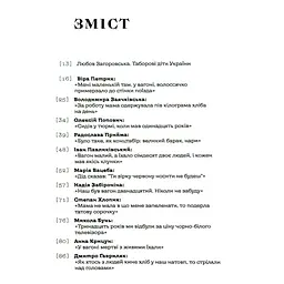 Таборові діти - Любов Загоровська Видавництво Старого Лева (9789664482995) - мініатюра 7