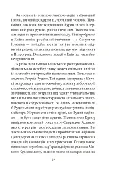 Чорні кішки вважають білих несправжніми. Забута справа дізнавача Антона Курінного - мініатюра 16