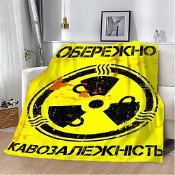 Плед плюшевий 3D мотиваційний Кавозалежність 160х200 см