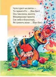 Маленькому пізнайкові. Хто що говорить - - мініатюра 6