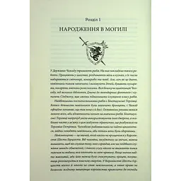 Мандри убивці. Провісники. 3 - Робін Гобб КСД (9786171513389) - мініатюра 11