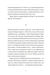 Ми з тобою ще зустрінемося - Анастасія Овчарова - мініатюра 6