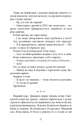 Ключ соль - Галина Матвєєва - мініатюра 12