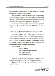Мені 2 роки. Друге видання, перероблене і доповнене - мініатюра 7