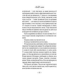 Книга Любов сама - Лоранс Плазне Астролябія (9786176642169) - мініатюра 9