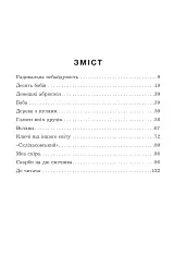 Mea culpa. Оповідання, новели, есе - мініатюра 11