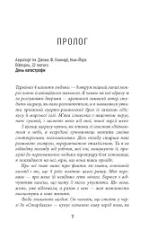 Останній політ - Джулі Кларк - миниатюра 7