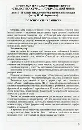 Стилістика української мови 10-11 клас - мініатюра 2