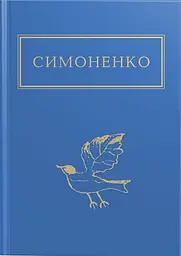 Задивляюсь у твої зіниці