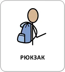 Картки з піктограмами. Одяг, взуття, аксесуари - мініатюра 2