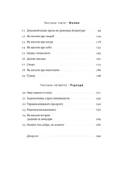 Як писати добре. Класичний посібник зі створення нехудожніх текстів - мініатюра 9