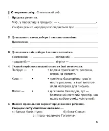 Літературне читання. 4 клас. Робочий зошит (до підручника "Українська мова та читання". 4 клас. Частина 2. Савченко О.Я., Красуцька І.В.) - мініатюра 4