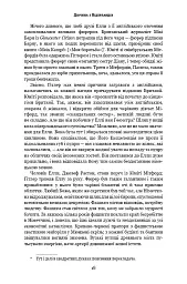 Дівчина з Нідерландів. Одрі Гепберн і Друга світова війна - Роберт Матзен - мініатюра 13