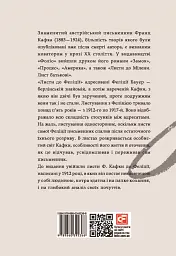 Листи до Феліції (1912) - мініатюра 2