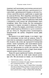 Без фільтрів. Інсайдерська історія Instagram - Сара Фрієр - мініатюра 22