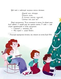 Сім історій про Різдво - мініатюра 7