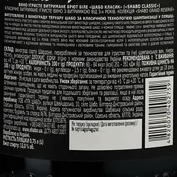 Ігристе вино Shabo Grand Reserve Classic брют біле 13% 0.75 л - мініатюра 3
