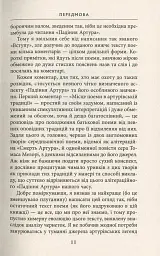 Падіння Артура - мініатюра 9