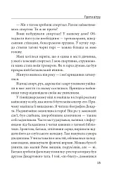 Проти вітру - мініатюра 10