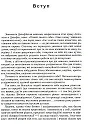 Мистецтво самопізнання. Як здобути навички глибинного самоаналізу - Патрік Кінг - мініатюра 5