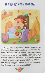 Пізнавальні казки - Олена Йігітер - мініатюра 9