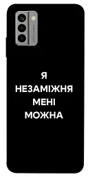 Чохол Demsky Я незаміжня для Nokia G22