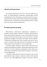 Minne, або Пам'ять по-шведськи. Методика знаменитого тренера з розвитку пам'яті - Ідріз Зогай - миниатюра 12