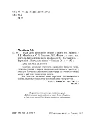 Веди урок іноземною мовою. Книга для вчителя - мініатюра 3