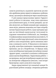 Гарантована робота. Аргументи «за» - мініатюра 8