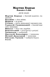 Мартин Боруля. Розумний і дурень - Іван Карпенко-Карий - мініатюра 3