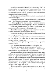 Знахар - Тадеуш Доленга-Мостович - мініатюра 7