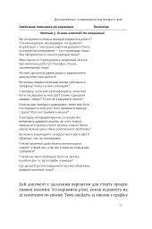 PRO якості бізнес-асистента - мініатюра 15