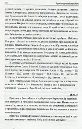 Хроніка одного батальйону - Ігор Орел - мініатюра 9