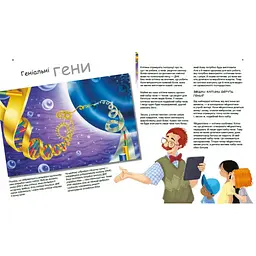 Навчальна книга Генетика для дітей: Геніальні гени 1354001, 36 сторінок - мініатюра 5
