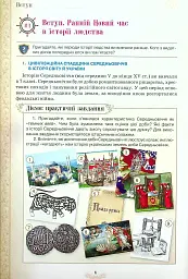 Всесвітня історія 8 клас - мініатюра 2
