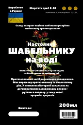 Водна настоянка на корінні шабельнику 200 мл - мініатюра 3