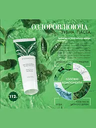 Зубна паста Farmasi Олія чайного дерева та м'ята 112 г - мініатюра 3