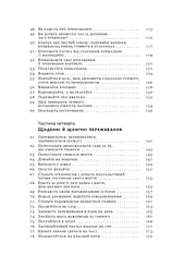 101 спосіб впоратися з тривогою, страхом і панічними атаками - мініатюра 5