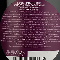 Напій слабоалкогольний Proshyan Ром-Х ожиновий, солодкий, 8%, 0,75 л - мініатюра 5