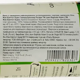 Вино Jean-Baptiste Adam Gewurztraminer Réserve біле напівсухе 0.75 л - мініатюра 3