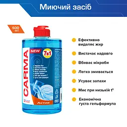 Засіб для миття посуду Carma Актив, 500 мл - мініатюра 5