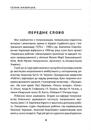 Театр імпровізації Анатолія Черкова - мініатюра 3