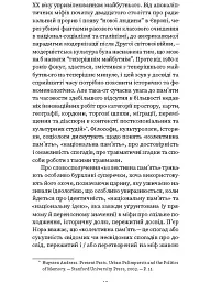Проти культурної амнезії. Есеї про національну пам'ять... - мініатюра 11