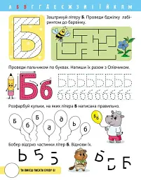 Читання. Крок за кроком. Вчимо літери. Вчу-пишу (з наліпками) - мініатюра 2
