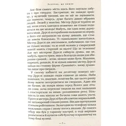 Книга Гаррі Поттер і філософський камінь - Джоан Ролінґ А-ба-ба-га-ла-ма-га (9789667047399) - мініатюра 9