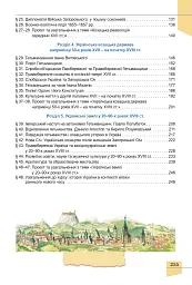 Історія України. 8 клас. Підручник - Оксана Данилевська - мініатюра 3