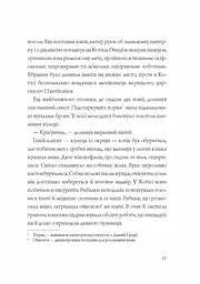 Хроніки незвіданих земель. Збірка оповідань - Тараторіна Світлана, Довгопол Наталія, Грабовська Ірина, Матолінець Наталія, Піскозуб Дарія (Z102030У) - мініатюра 5
