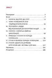 Антиукраїнець або воля до боротьби, поразки чи зради - мініатюра 3